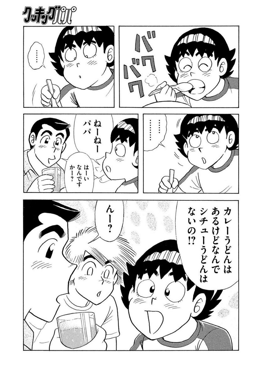 クッキングパパ - 第1650話 - Page 13