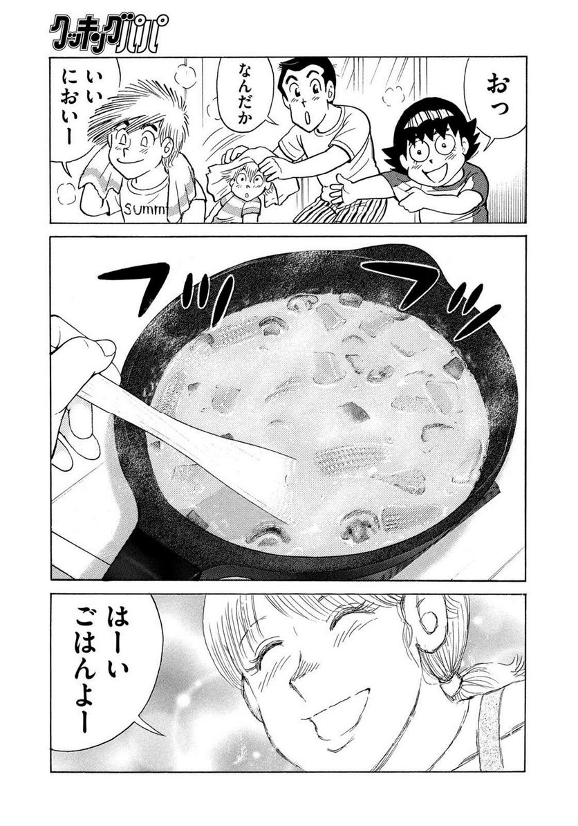 クッキングパパ - 第1650話 - Page 9