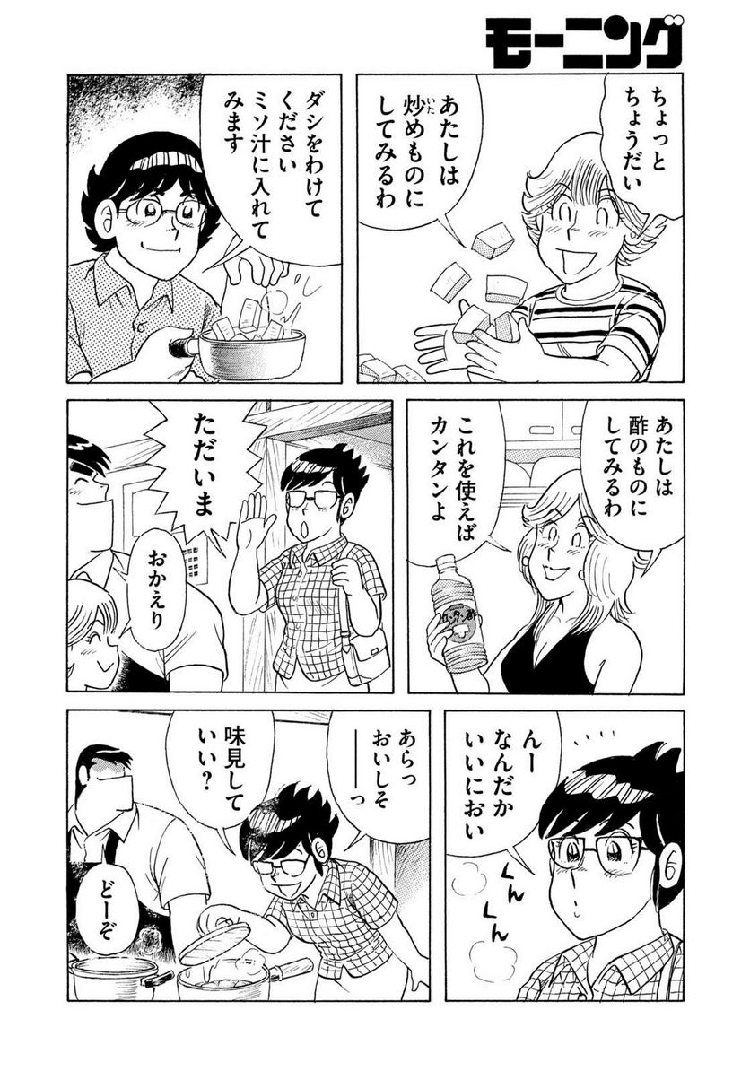 クッキングパパ - 第1651話 - Page 12