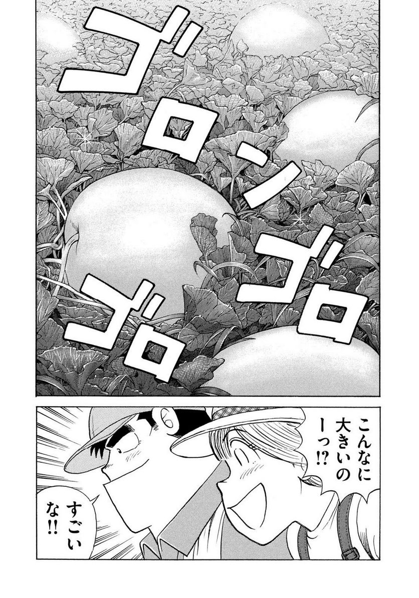 クッキングパパ - 第1651話 - Page 5