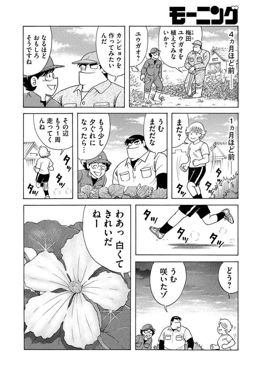 クッキングパパ - 第1651話 - Page 6