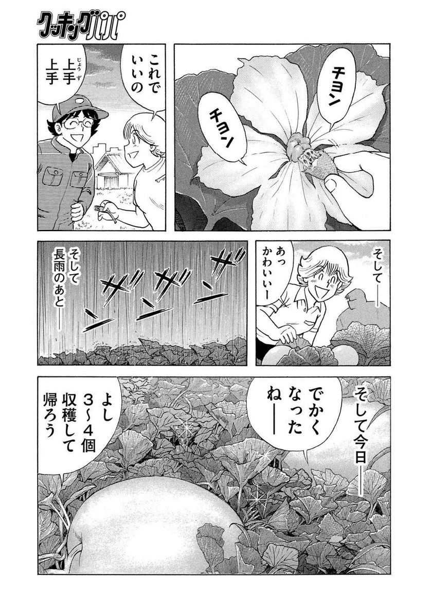 クッキングパパ - 第1651話 - Page 7