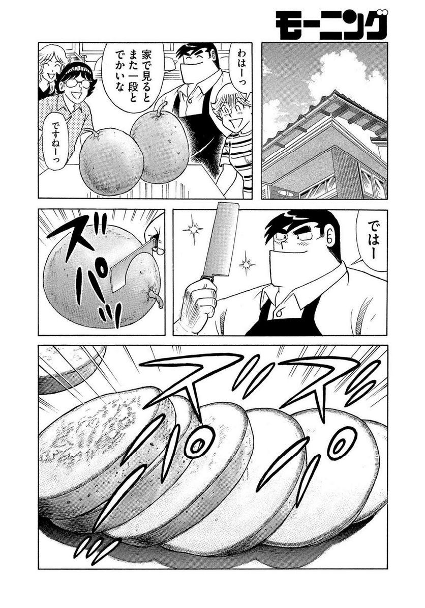 クッキングパパ - 第1651話 - Page 8