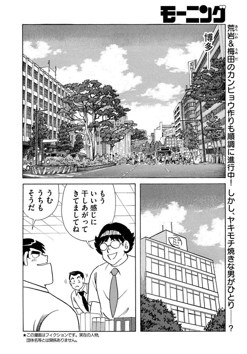 クッキングパパ - 第1652話 - Page 2