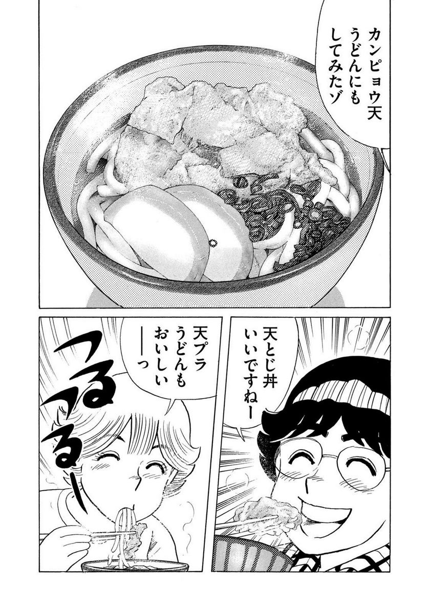 クッキングパパ - 第1652話 - Page 14