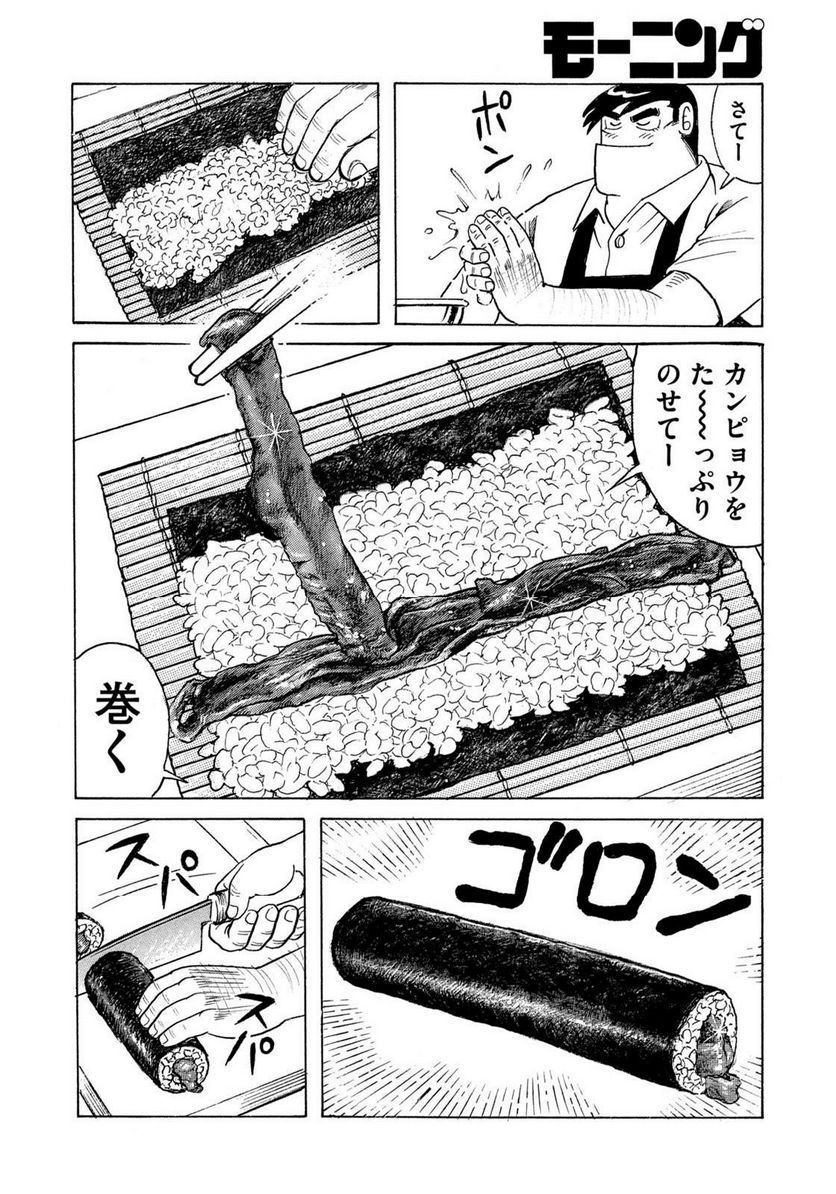 クッキングパパ - 第1652話 - Page 8