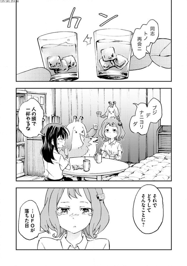 はらへりエイリアンとひよっこごはん 第11.1話 - Trang 1