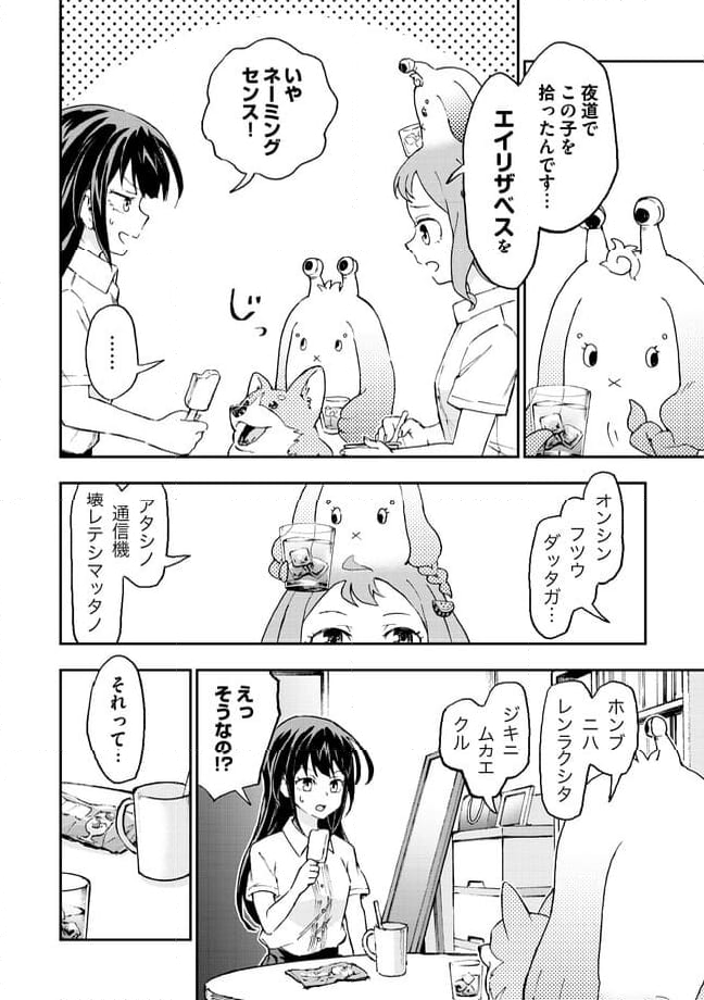 はらへりエイリアンとひよっこごはん 第11.1話 - Trang 2