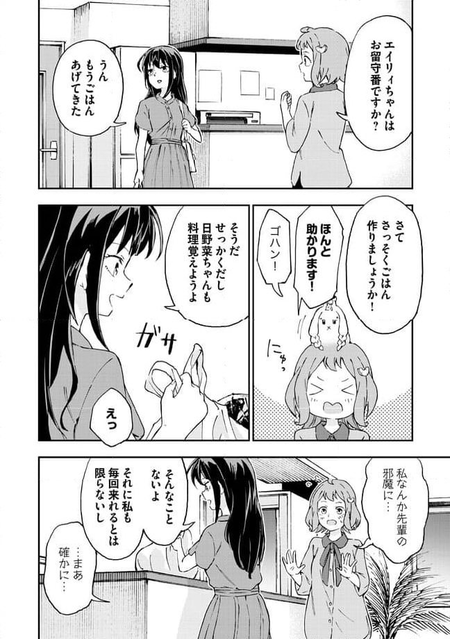 はらへりエイリアンとひよっこごはん 第11.1話 - Trang 12