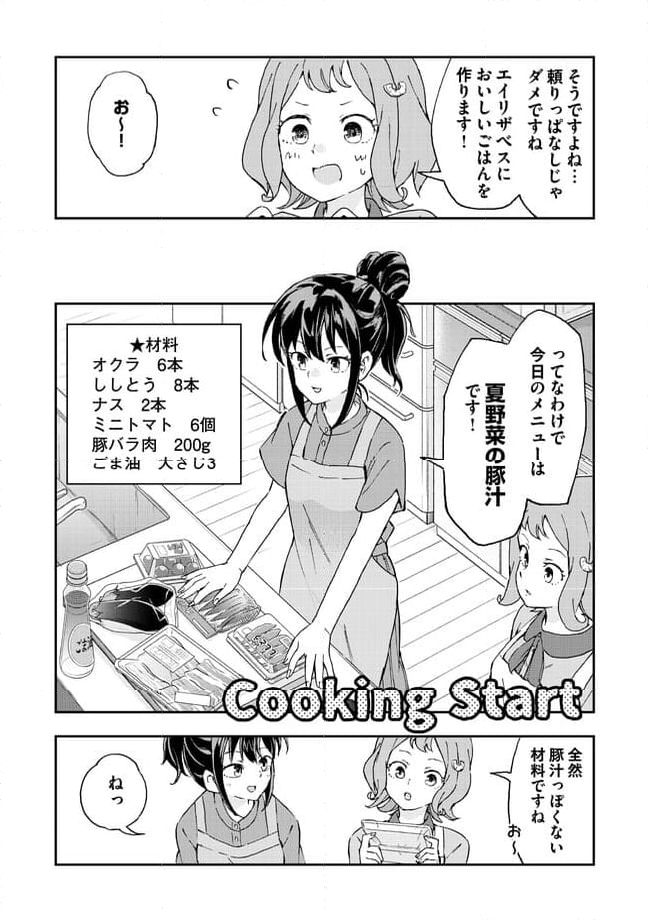 はらへりエイリアンとひよっこごはん 第11.1話 - Trang 13
