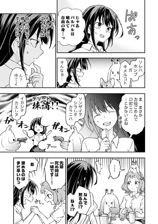 はらへりエイリアンとひよっこごはん 第11.1話 - Trang 3