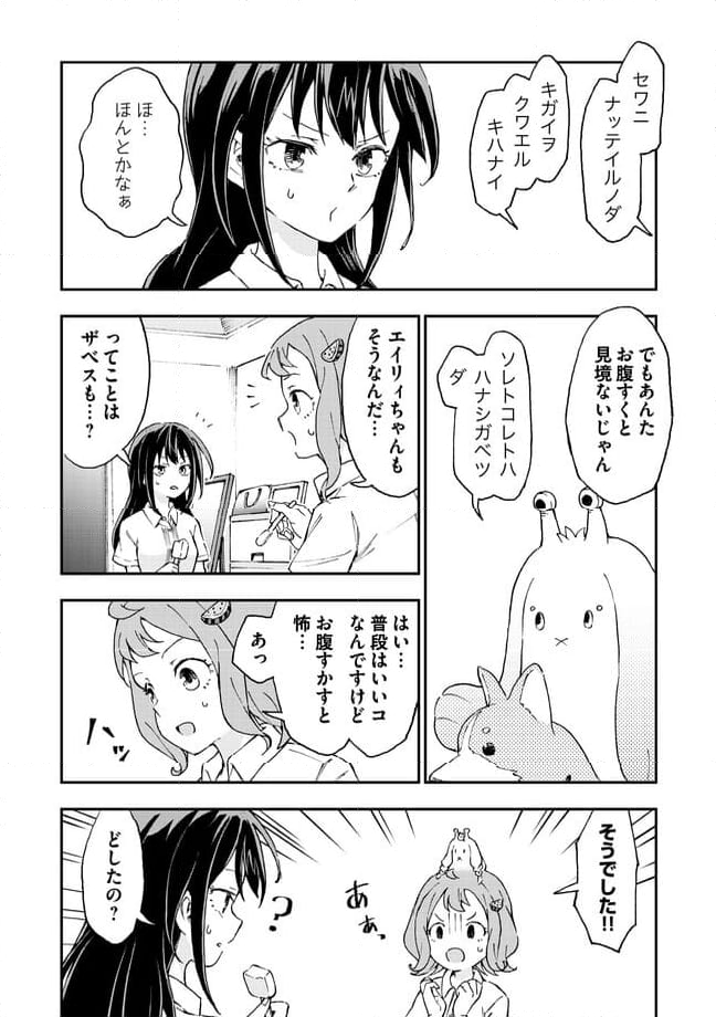 はらへりエイリアンとひよっこごはん 第11.1話 - Trang 4
