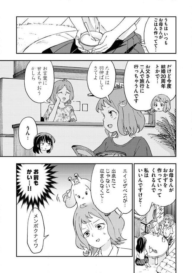 はらへりエイリアンとひよっこごはん 第11.1話 - Trang 5