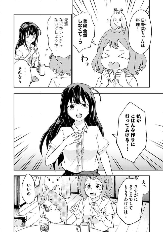 はらへりエイリアンとひよっこごはん 第11.1話 - Trang 6