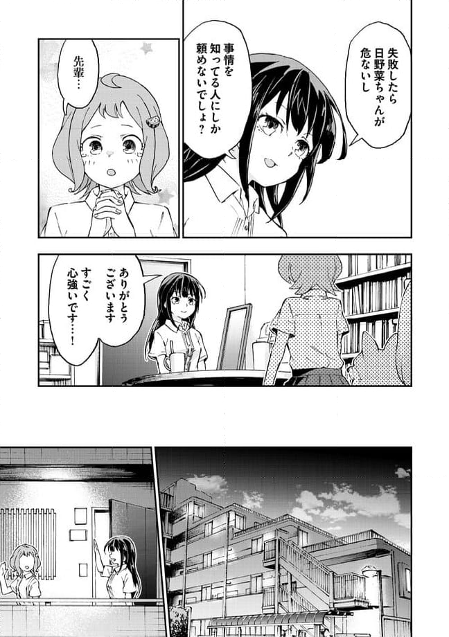 はらへりエイリアンとひよっこごはん 第11.1話 - Trang 7
