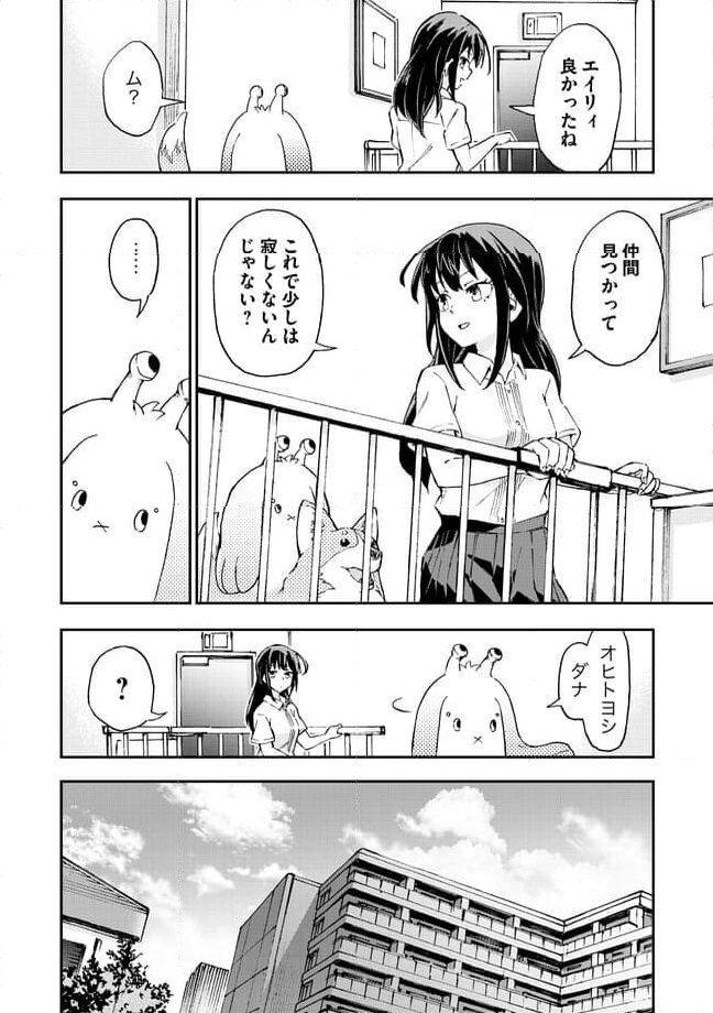 はらへりエイリアンとひよっこごはん 第11.1話 - Trang 8
