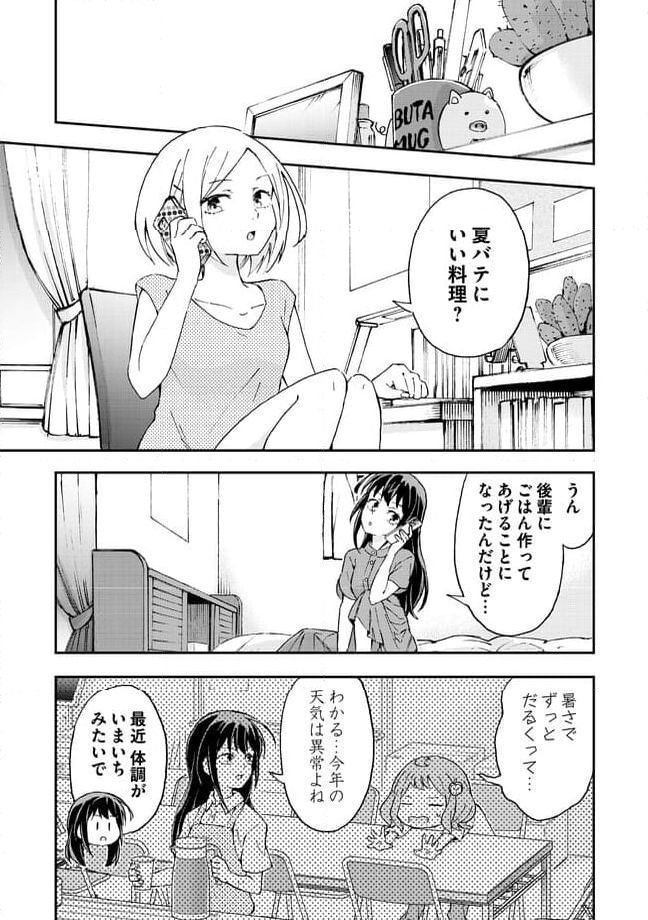 はらへりエイリアンとひよっこごはん 第11.1話 - Trang 9