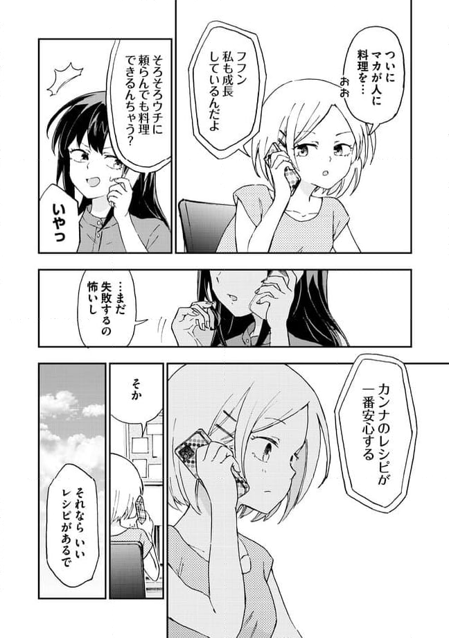 はらへりエイリアンとひよっこごはん 第11.1話 - Trang 10