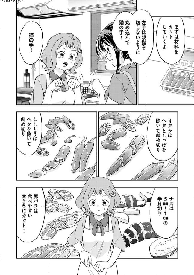 はらへりエイリアンとひよっこごはん 第11.2話 - Trang 1