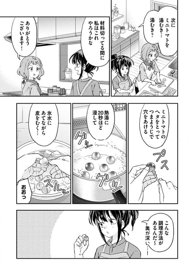 はらへりエイリアンとひよっこごはん 第11.2話 - Trang 2