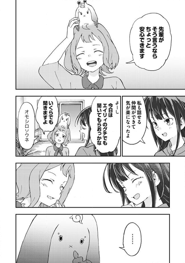 はらへりエイリアンとひよっこごはん 第11.2話 - Trang 11