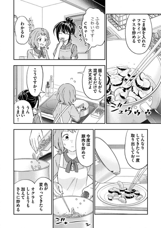 はらへりエイリアンとひよっこごはん 第11.2話 - Trang 3