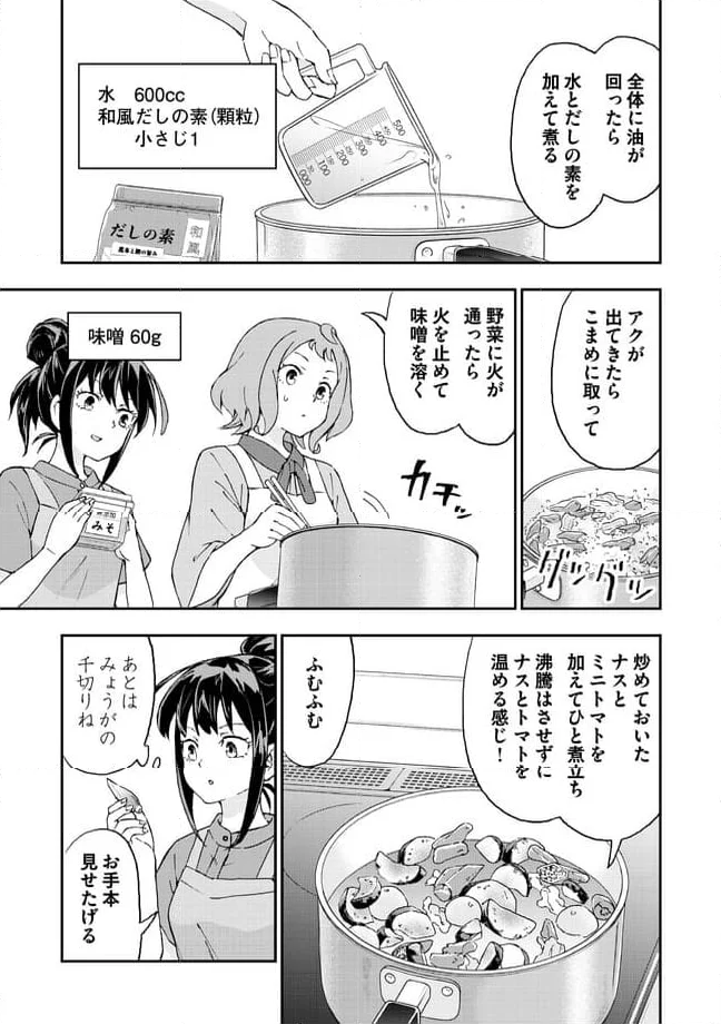 はらへりエイリアンとひよっこごはん 第11.2話 - Trang 4