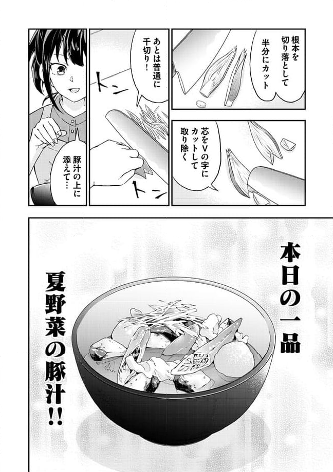 はらへりエイリアンとひよっこごはん 第11.2話 - Trang 5