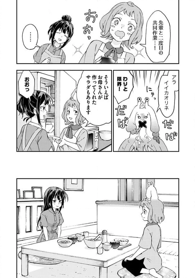 はらへりエイリアンとひよっこごはん 第11.2話 - Trang 6