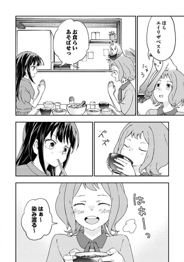 はらへりエイリアンとひよっこごはん 第11.2話 - Trang 7