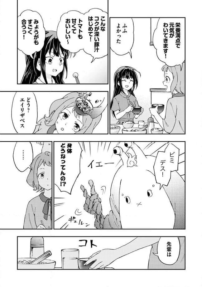 はらへりエイリアンとひよっこごはん 第11.2話 - Trang 8