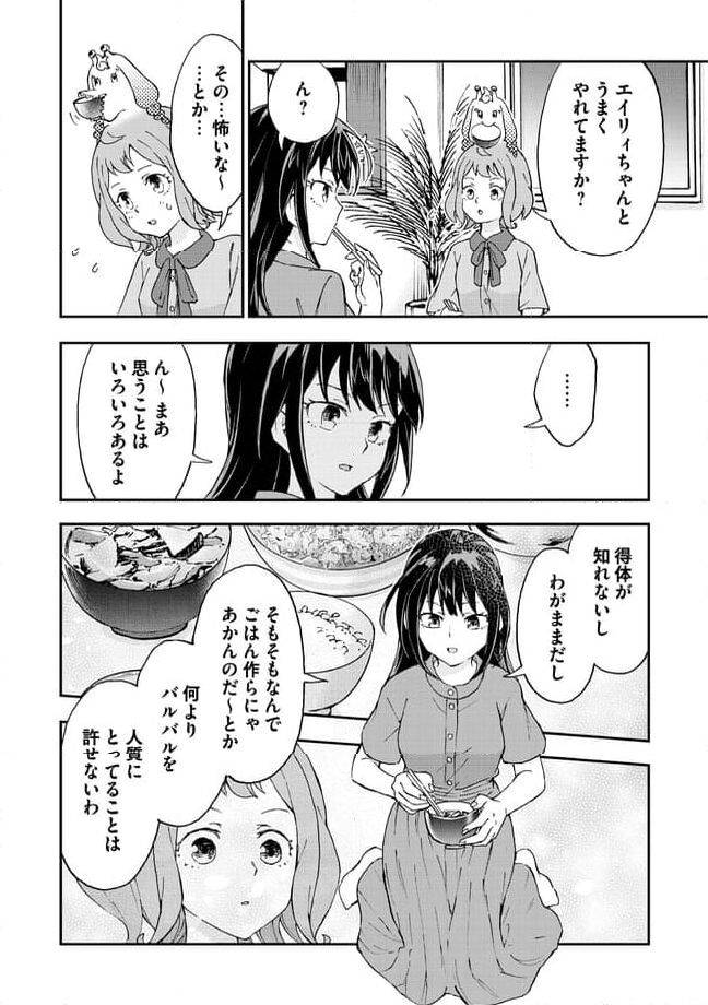 はらへりエイリアンとひよっこごはん 第11.2話 - Trang 9