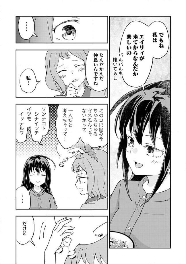 はらへりエイリアンとひよっこごはん 第11.2話 - Trang 10