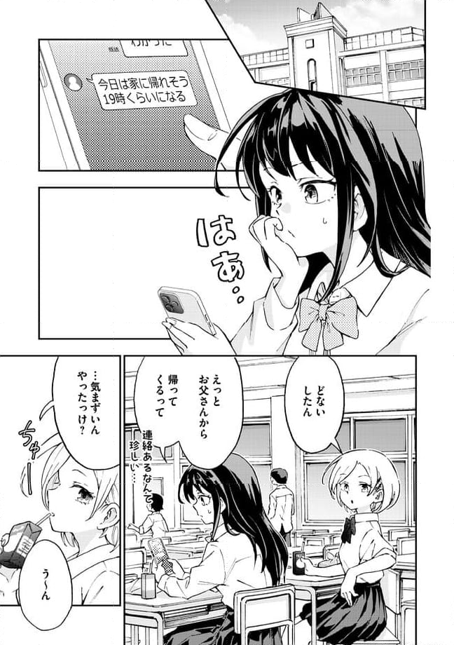 はらへりエイリアンとひよっこごはん 第12.1話 - Trang 1
