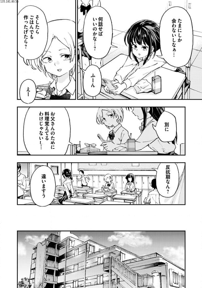 はらへりエイリアンとひよっこごはん 第12.1話 - Trang 2