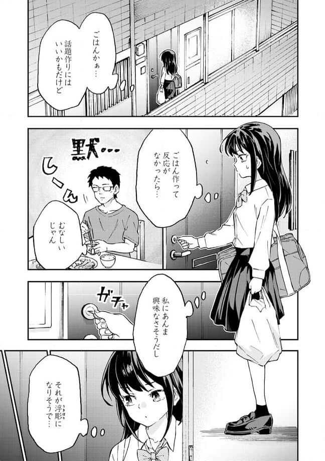 はらへりエイリアンとひよっこごはん 第12.1話 - Trang 3