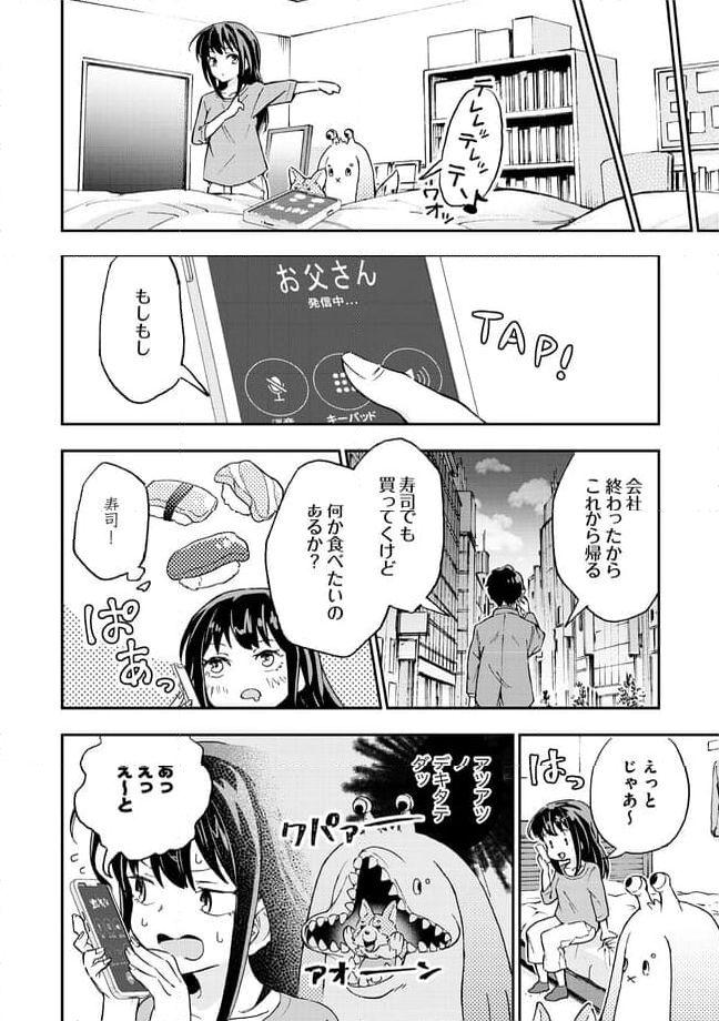 はらへりエイリアンとひよっこごはん 第12.1話 - Trang 4