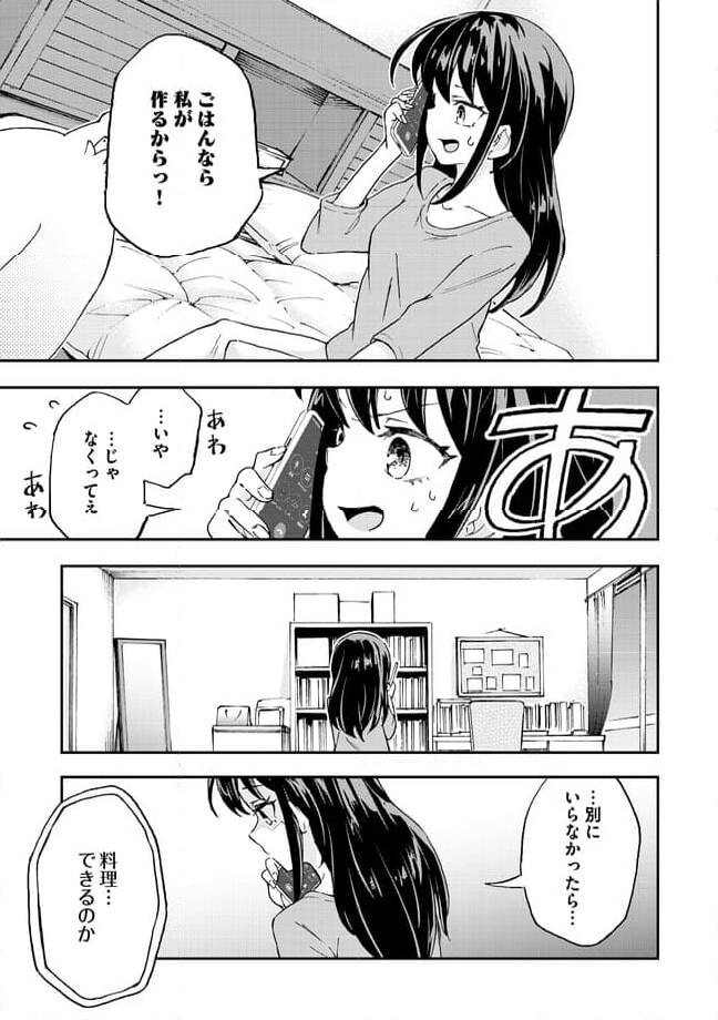 はらへりエイリアンとひよっこごはん 第12.1話 - Trang 5