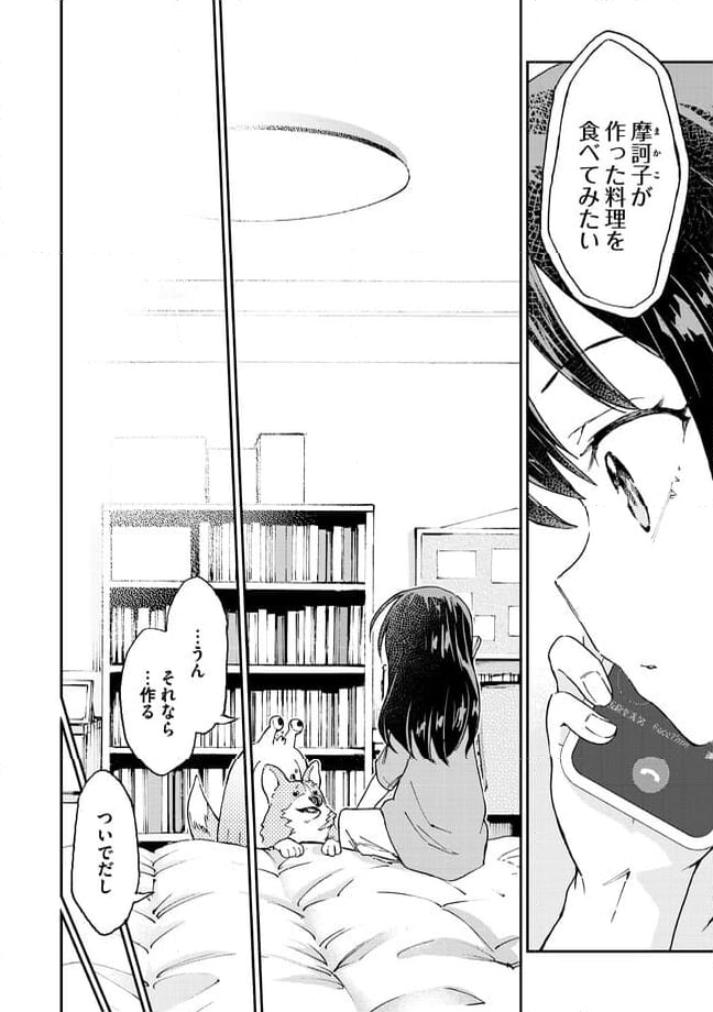 はらへりエイリアンとひよっこごはん 第12.1話 - Trang 6