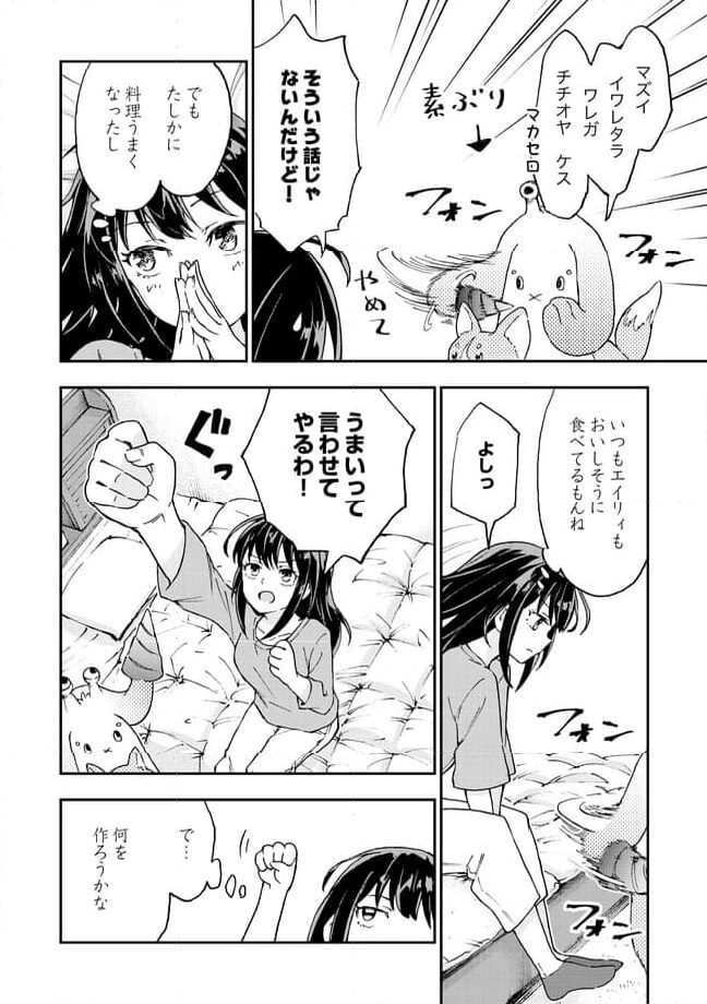 はらへりエイリアンとひよっこごはん 第12.1話 - Trang 8