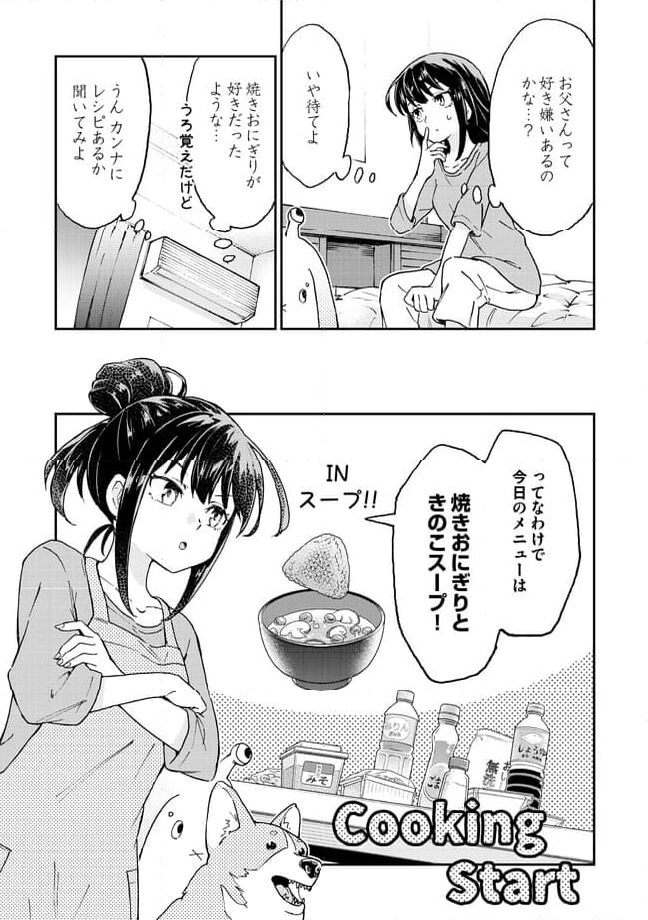 はらへりエイリアンとひよっこごはん 第12.1話 - Trang 9