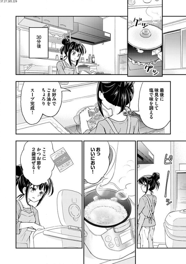はらへりエイリアンとひよっこごはん 第12.2話 - Trang 2
