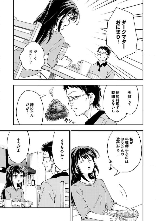 はらへりエイリアンとひよっこごはん 第12.2話 - Trang 11