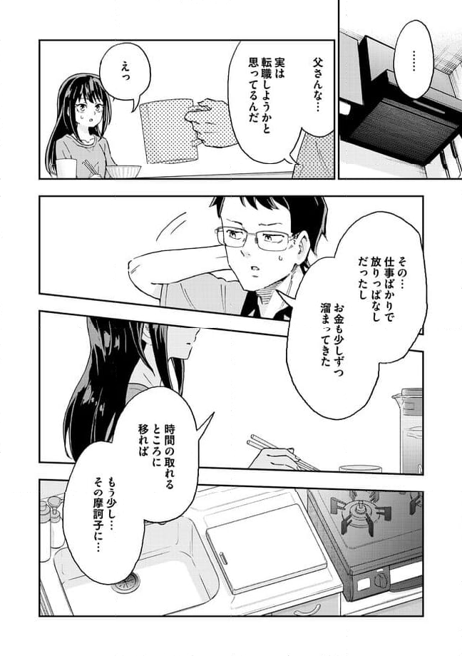 はらへりエイリアンとひよっこごはん 第12.2話 - Trang 12