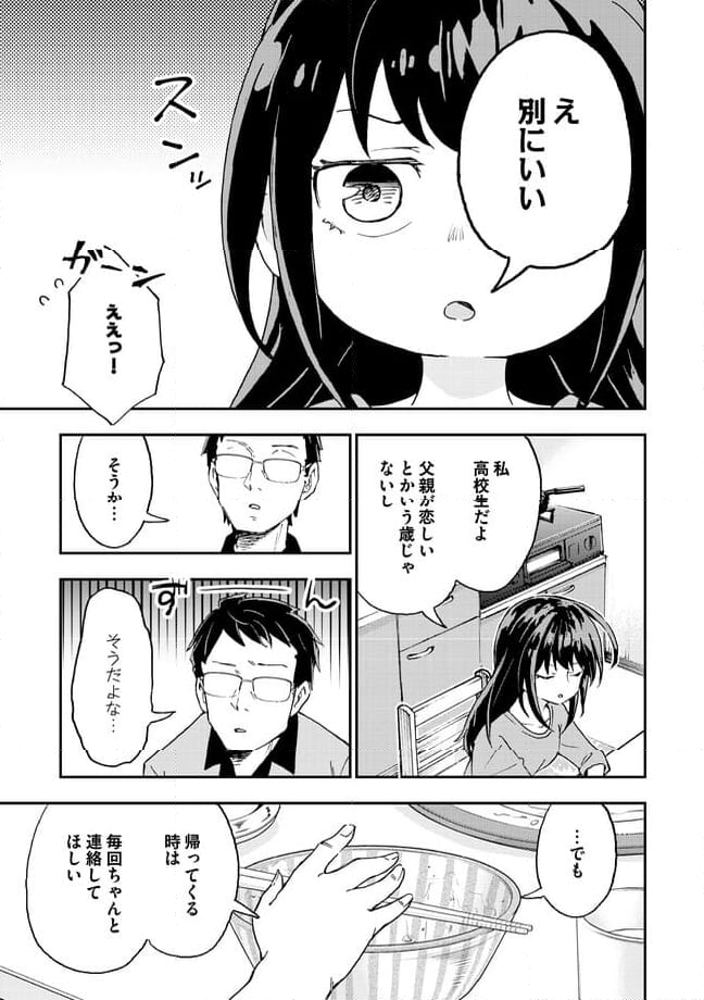 はらへりエイリアンとひよっこごはん 第12.2話 - Trang 13