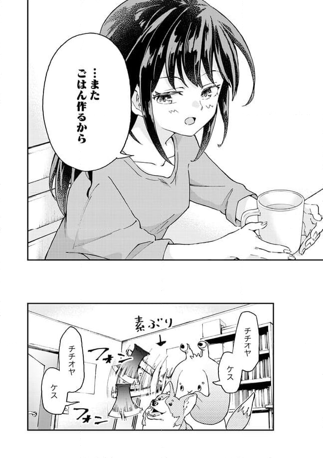 はらへりエイリアンとひよっこごはん 第12.2話 - Trang 14