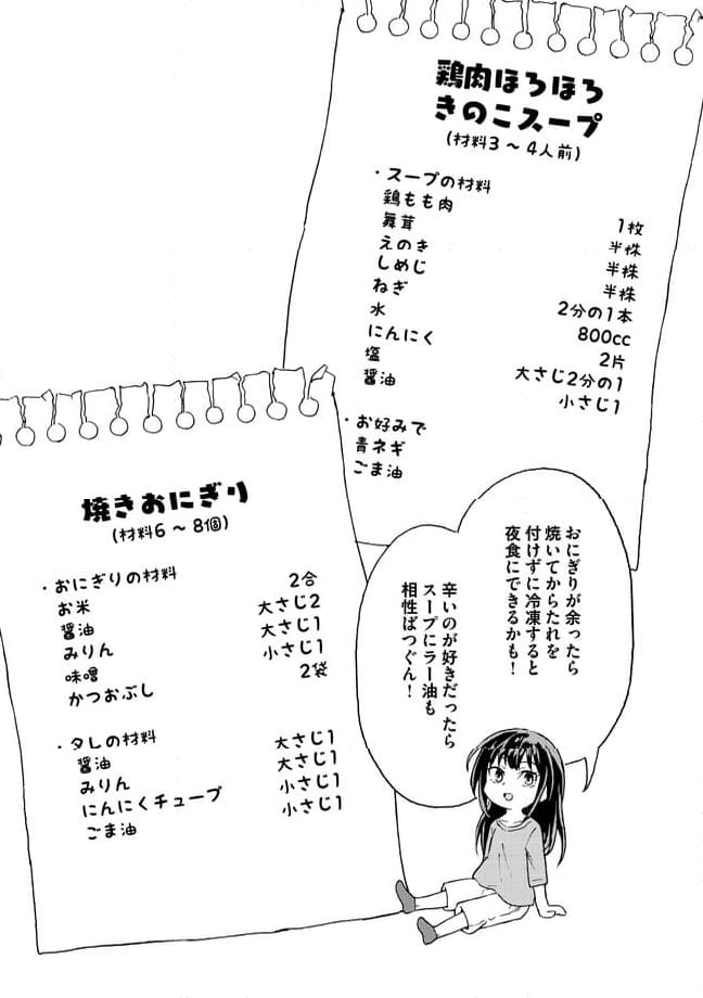 はらへりエイリアンとひよっこごはん 第12.2話 - Trang 15