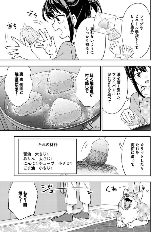 はらへりエイリアンとひよっこごはん 第12.2話 - Trang 3