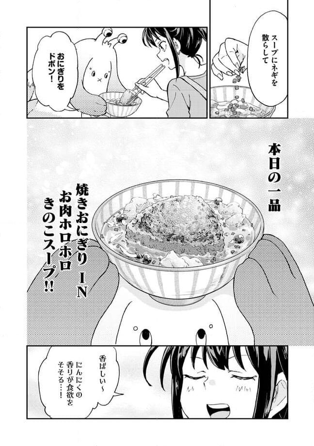 はらへりエイリアンとひよっこごはん 第12.2話 - Trang 4