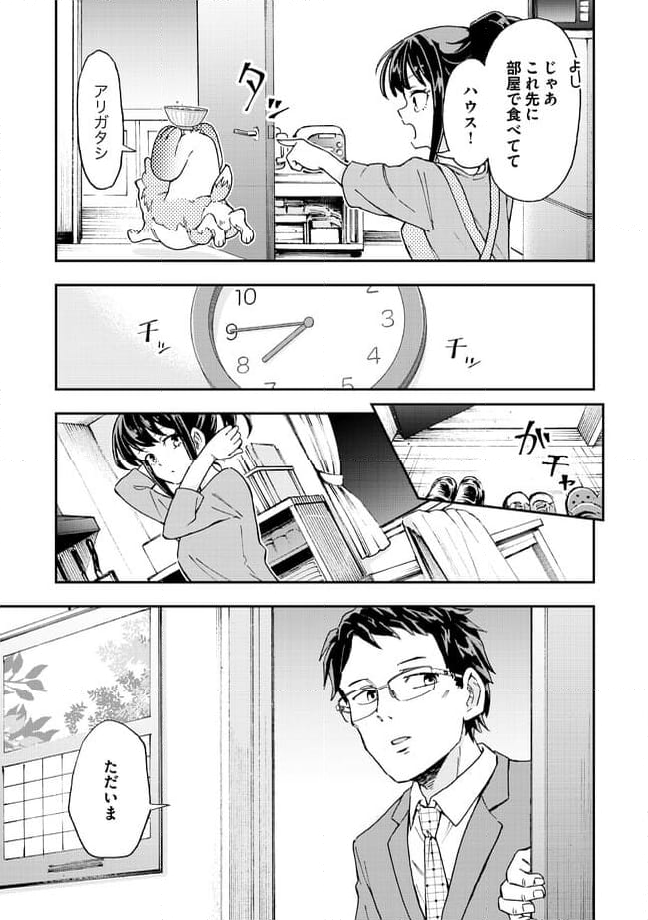 はらへりエイリアンとひよっこごはん 第12.2話 - Trang 5